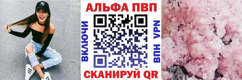 Альфа ПВП Соль  цена наркотик  Белоярский 
