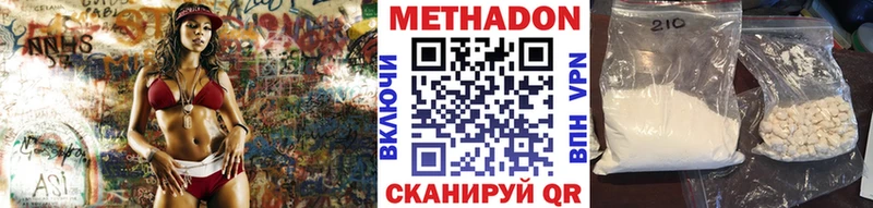 МЕТАДОН methadone  наркота  mega вход  Белоярский 